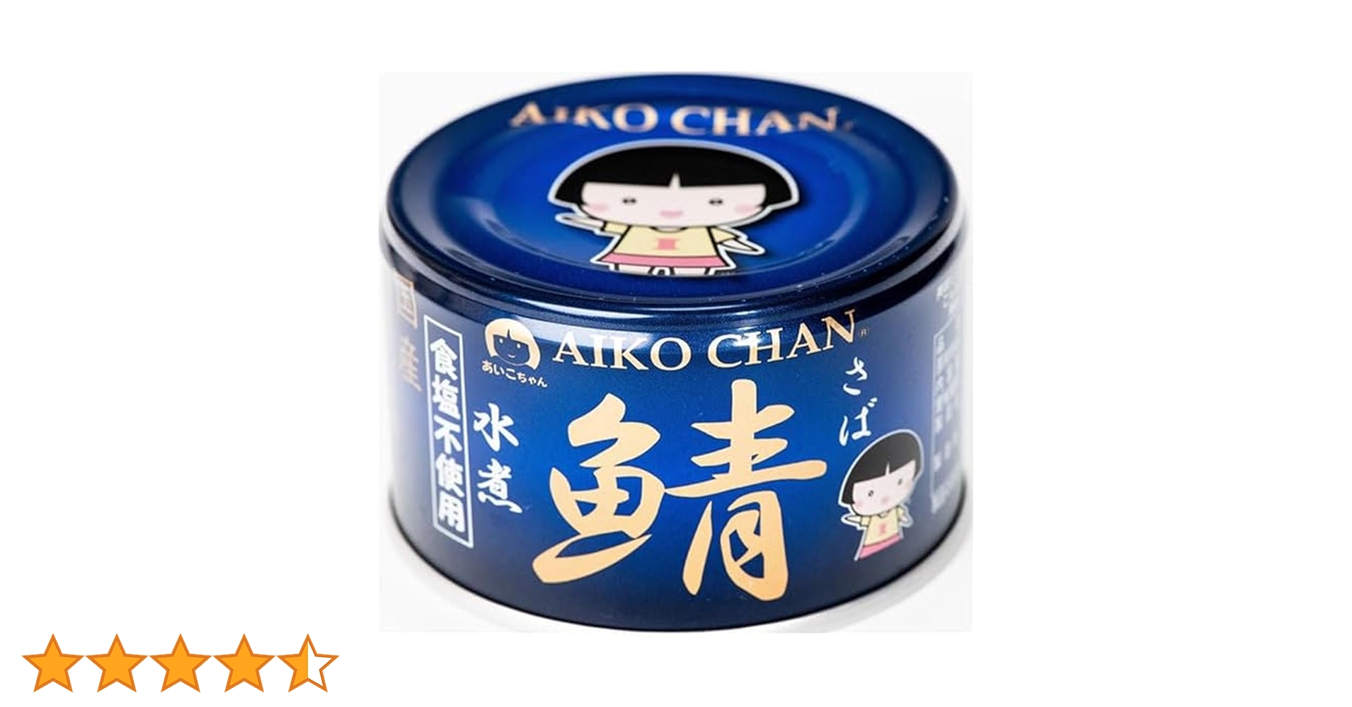 Amazon | 伊藤食品 あいこちゃん 青の鯖水煮 食塩不使用 150g缶